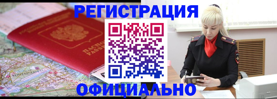 временная регистрация в Учалы