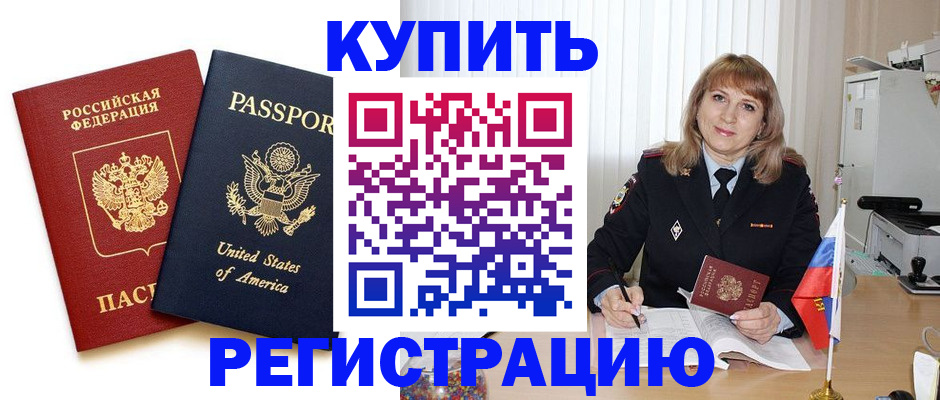 временная регистрация 2025 в Учалы